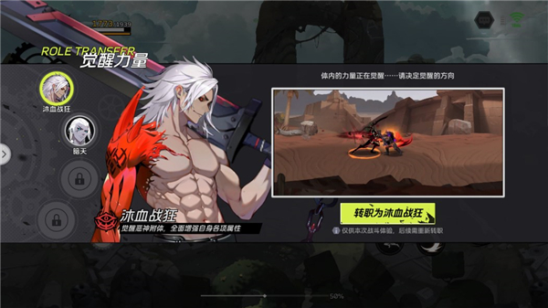 全职觉醒手机版