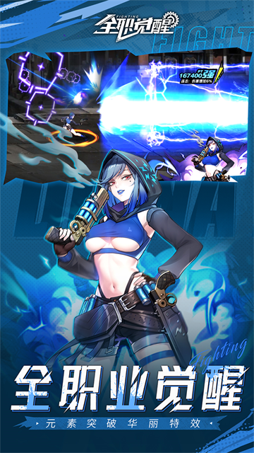 全职觉醒手机版