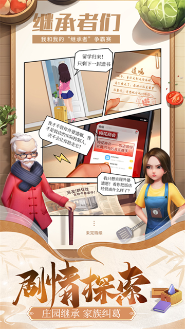 餐厅养成记官方版