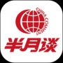 半月谈App