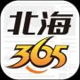 北海365网