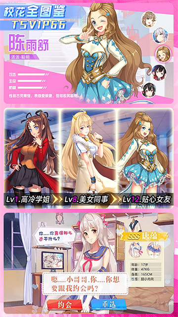 校花梦工厂手机版