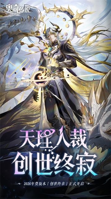 奥奇传说最新版