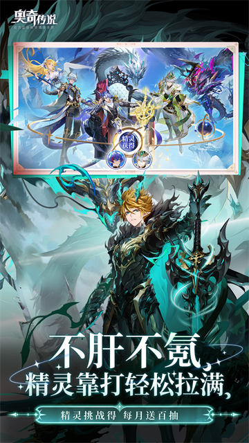 奥奇传说最新版