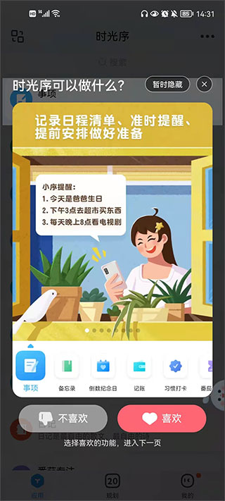 时光序App