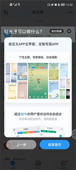 时光序App