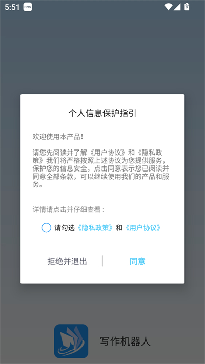 写作机器人