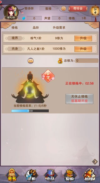 想不想修真手机版