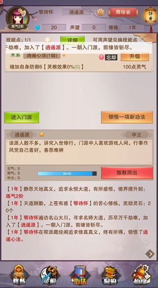 想不想修真手机版