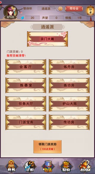 想不想修真手机版