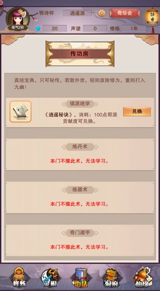 想不想修真手机版