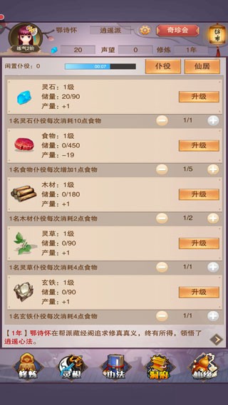 想不想修真手机版