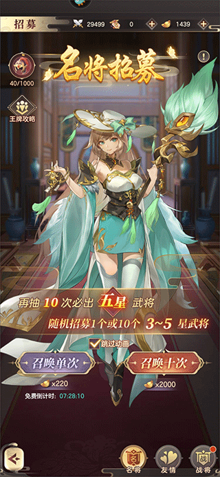 幻想名将录官方版