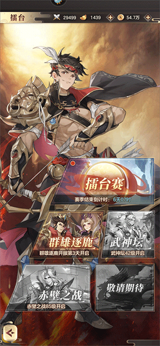 幻想名将录官方版