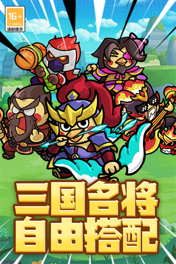 乱弹三国志官方版