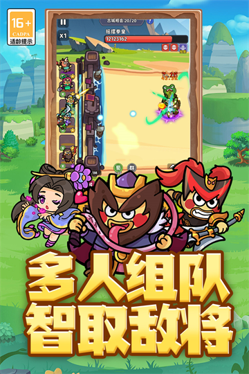 乱弹三国志官方版