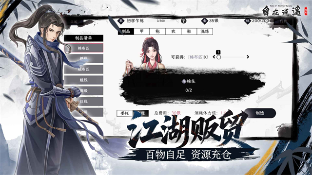 自在逍遥风起官方版