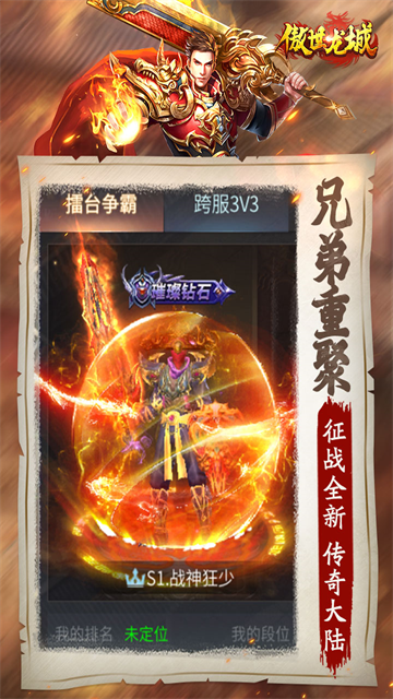 傲世龙城官方版