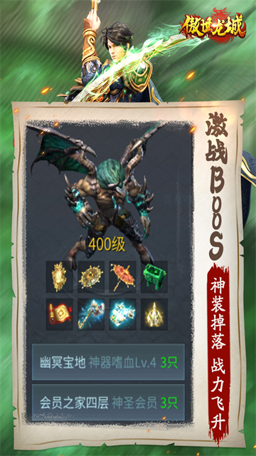 傲世龙城官方版