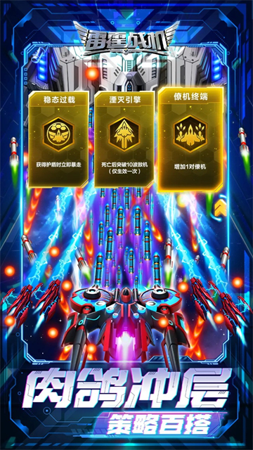 雷霆战机集结最新版