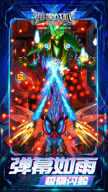 雷霆战机集结最新版