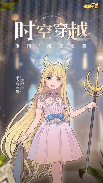 全民学霸手机版