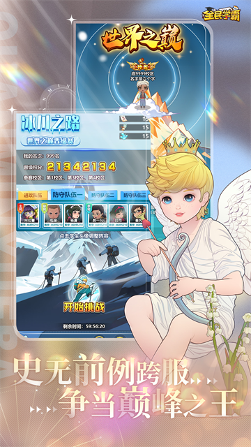 全民学霸手机版