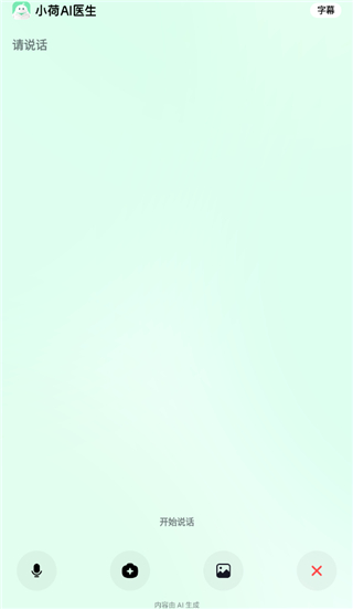 小荷AI医生
