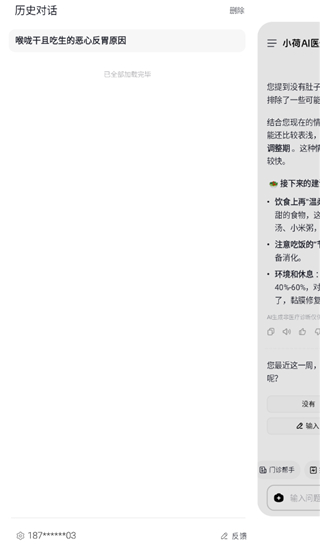 小荷AI医生