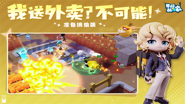 奇葩战斗家官方版