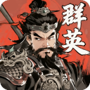 百战群英手机版