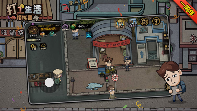 打工生活模拟器官方版