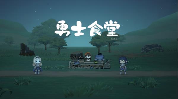 勇士食堂手机版