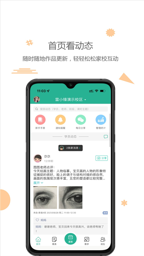 雷小锋App