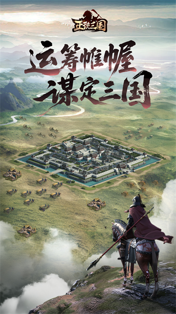 正统三国官方版