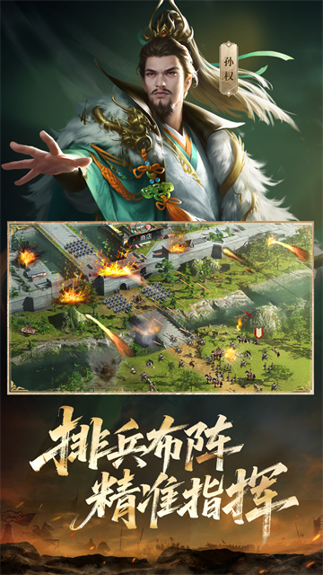 正统三国官方版