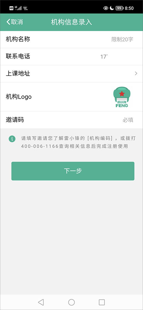 雷小锋App