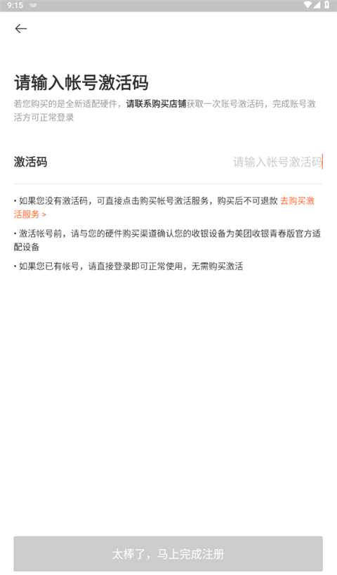 美团管家青春版