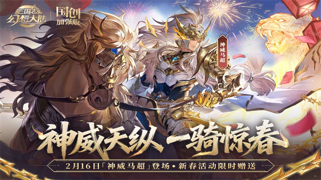 三国志幻想大陆手机版