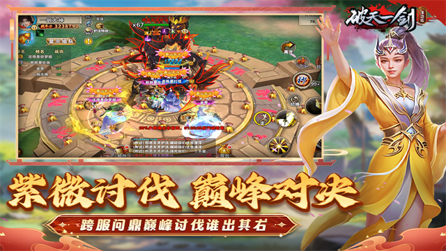 破天一剑官方版