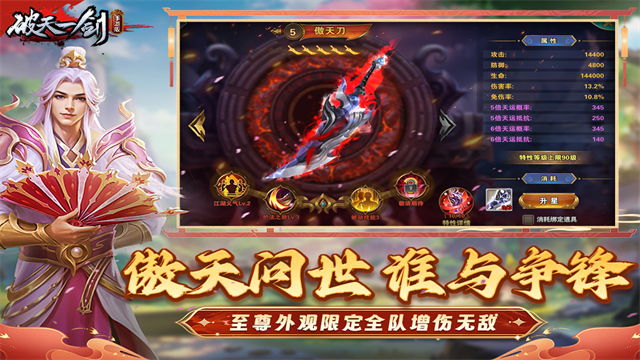 破天一剑官方版