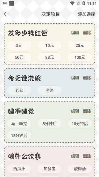 小决定幸运选择器