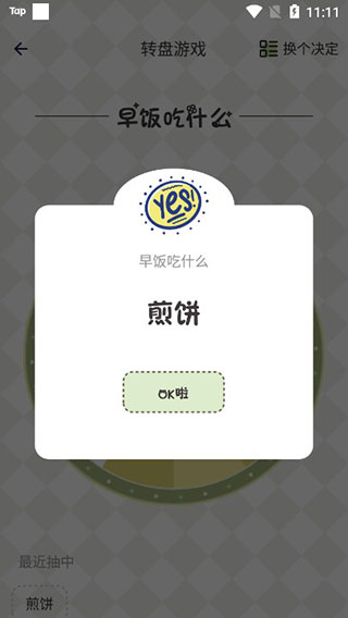 小决定幸运选择器