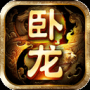 卧龙吟手机版