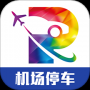 泊安飞停车