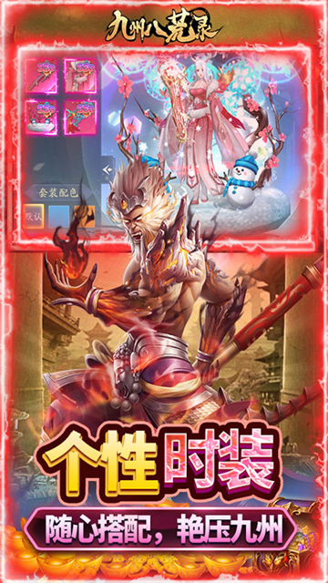 九州八荒录最新版