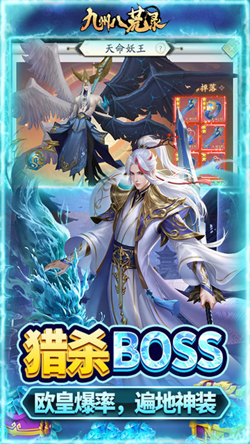 九州八荒录最新版