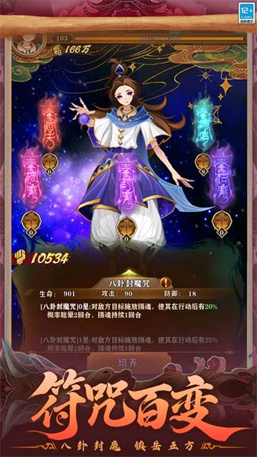 仙魔纪手机版