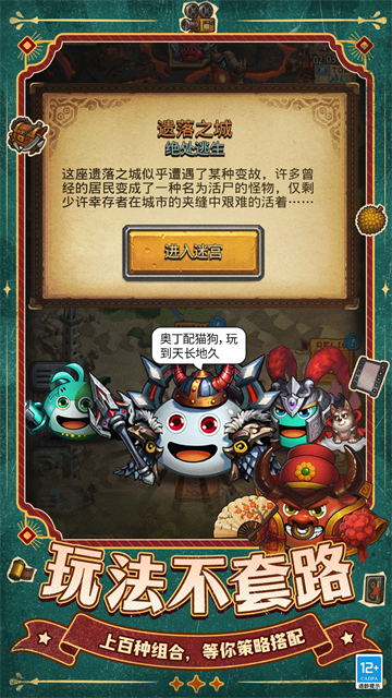 不思议迷宫手机版