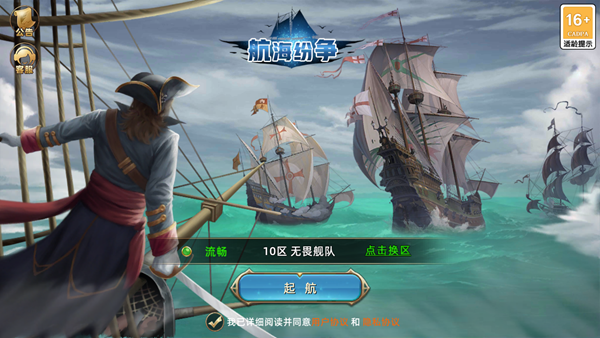 航海纷争手机版
